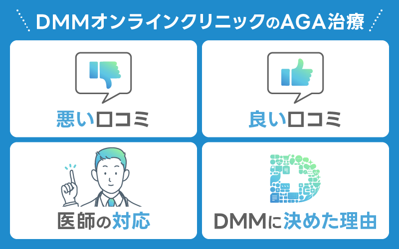 DMM AGA 口コミ 評判