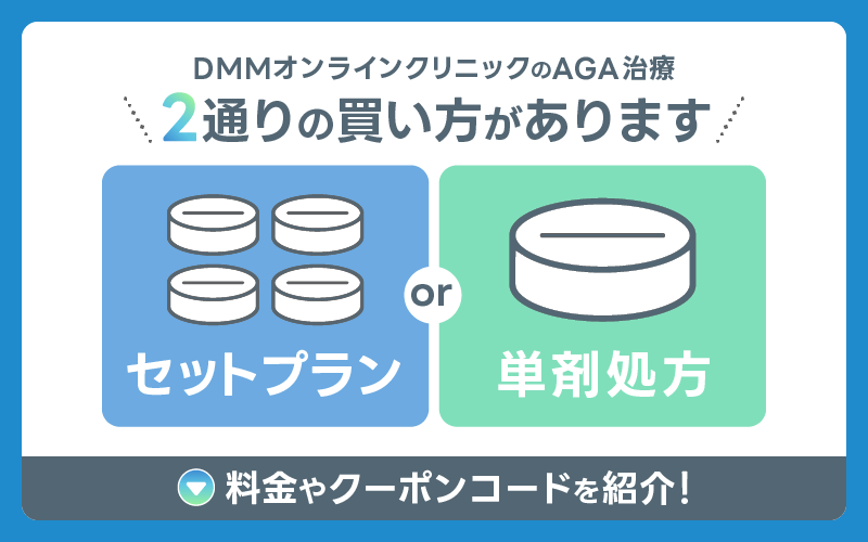 DMM AGA クーポンコード