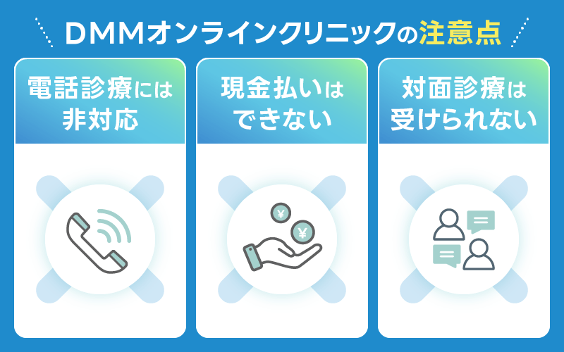 DMM AGA 注意点