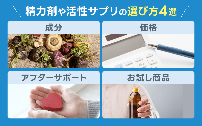 精力剤 選び方