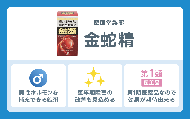 精力剤 金蛇精