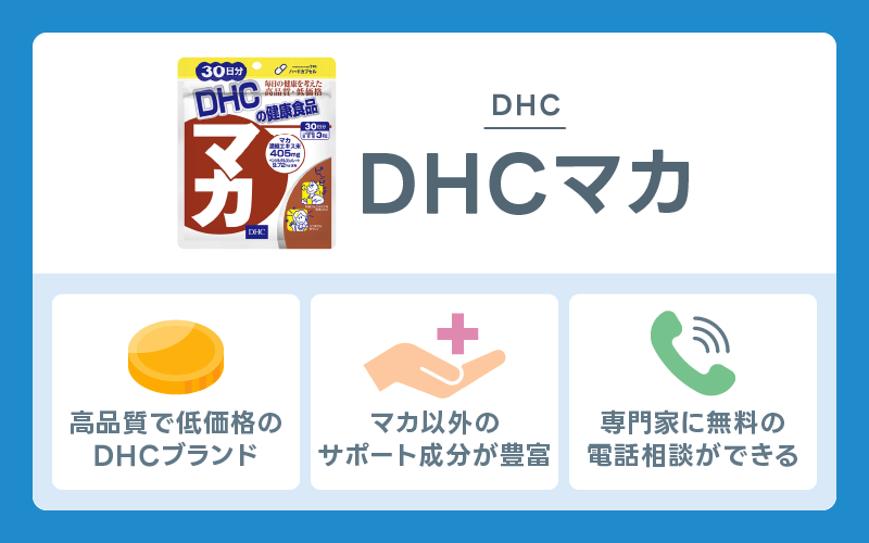 精力剤 DHCマカ