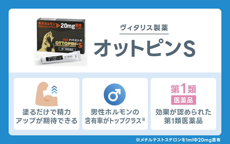 精力剤 オットピン−S