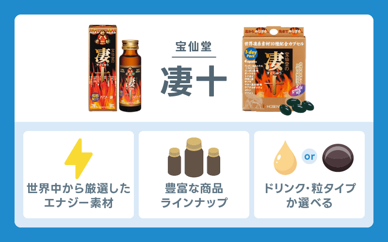 精力剤 凄十