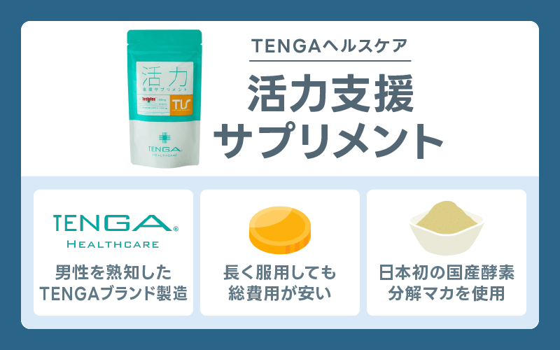精力剤 活力支援サプリ TENGA