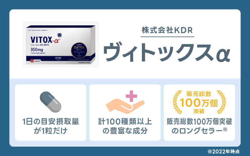 精力剤 ヴィトックスα