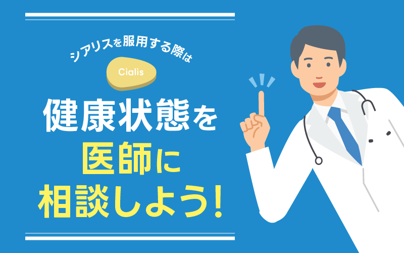 シアリス タダラフィル 服用してはいけない人