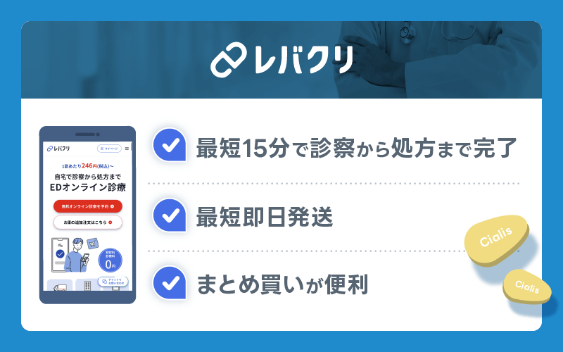 シアリス 通販 レバクリ
