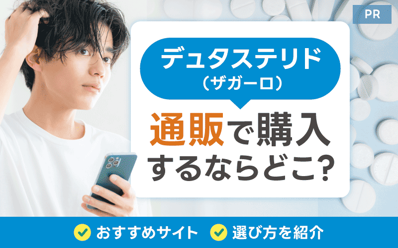 デュタステリド 通販