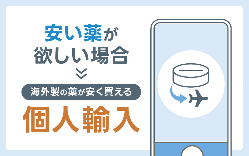 デュタステリド 個人輸入