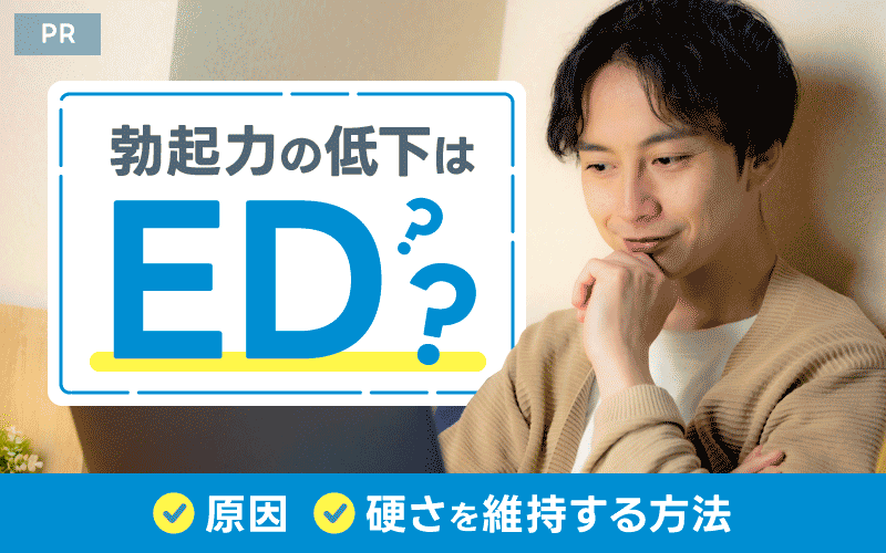 勃起力 低下 原因 ED