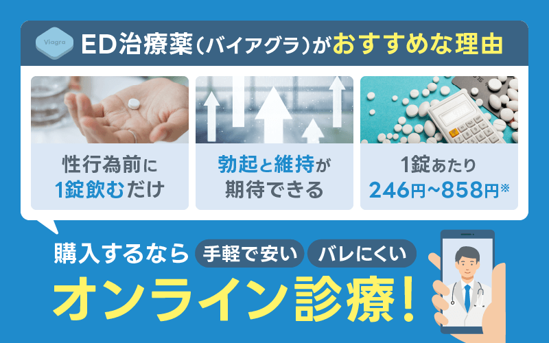 ED治療薬 おすすめ