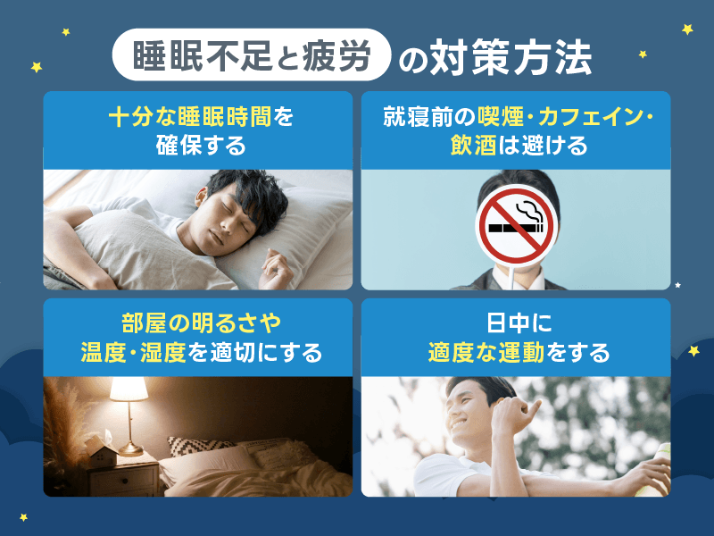 EDの原因 睡眠不足 対策方法
