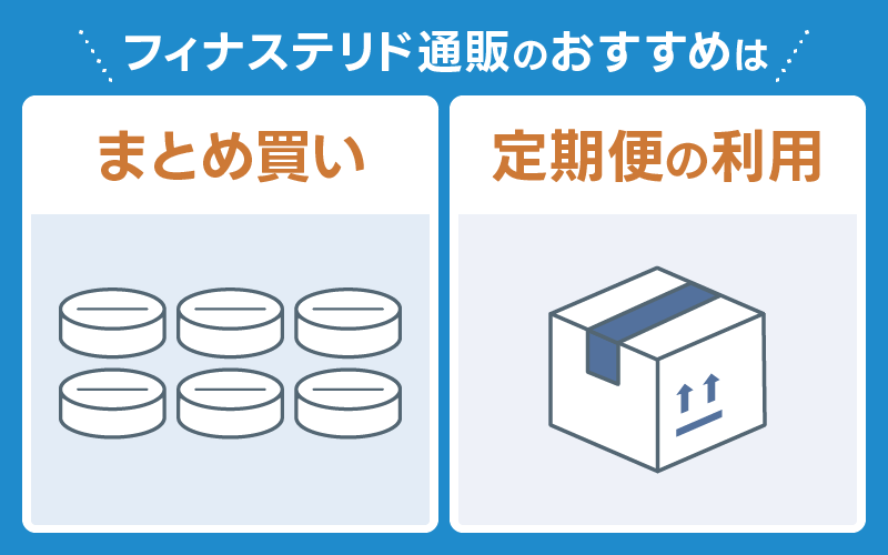 フィナステリド 通販 おすすめ