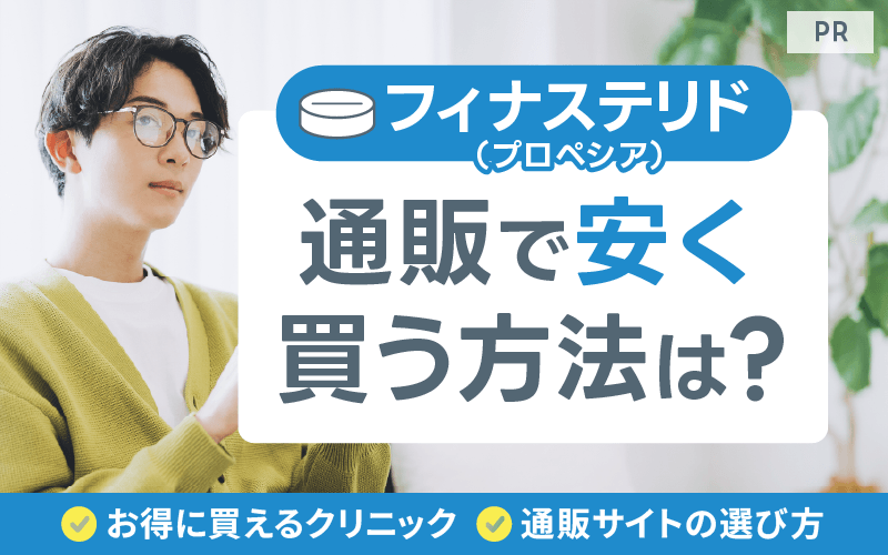 フィナステリド 通販