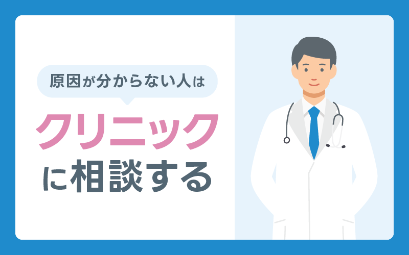 AGA クリニック 相談