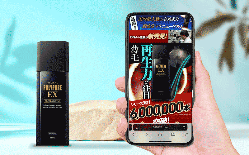 ポリピュア EX
