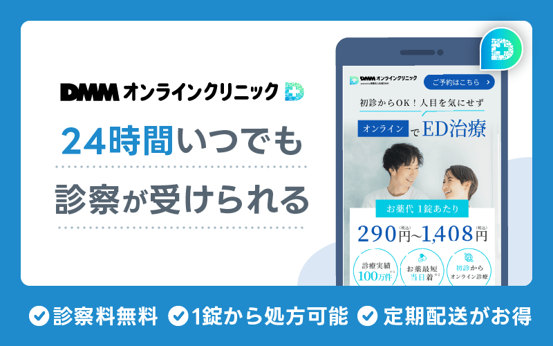 レビトラ 通販 DMMオンラインクリニック
