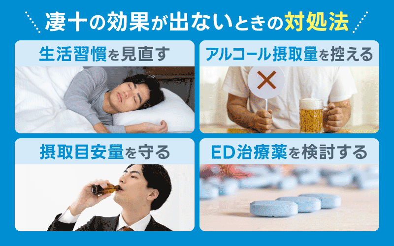 凄十 効果ない 対処法