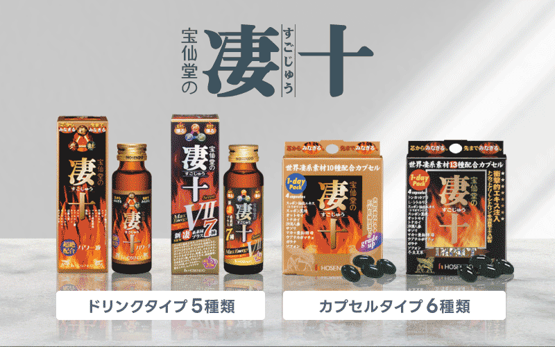 凄十 種類