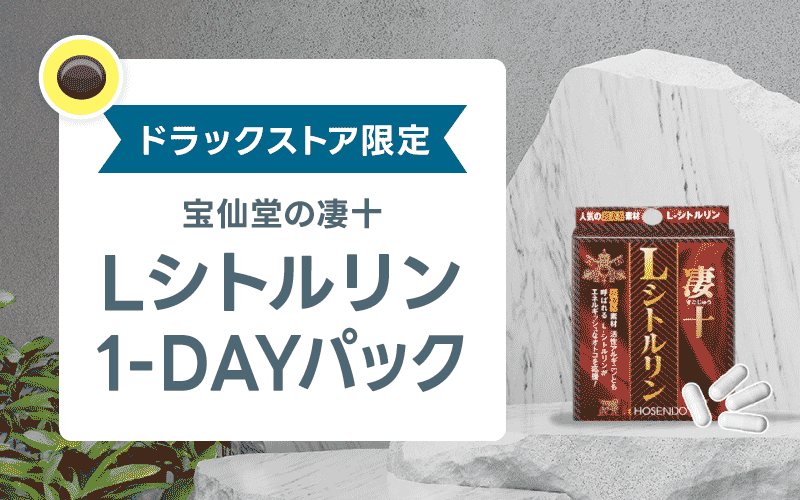 凄十 Lシトルリン 1-DAYパック