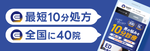 イースト駅前クリニック