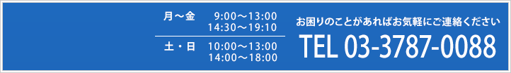 お困りのことがあればお気軽にご連絡ください