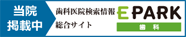 当院掲載中。歯科医院検索情報総合サイトEPARK歯科