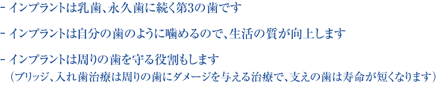 インプラントとは