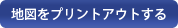 プリントページへ